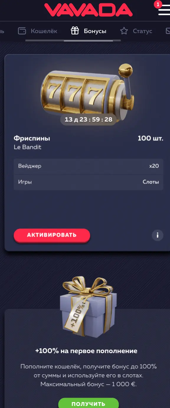 Бонус Vavada 100 процентов на первое пополнение через рабочее зеркало